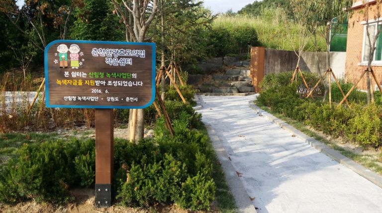 작은쉼터