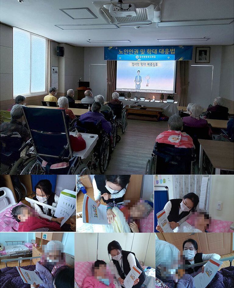 어르신들의 인권과 학대예방을 위한 교육